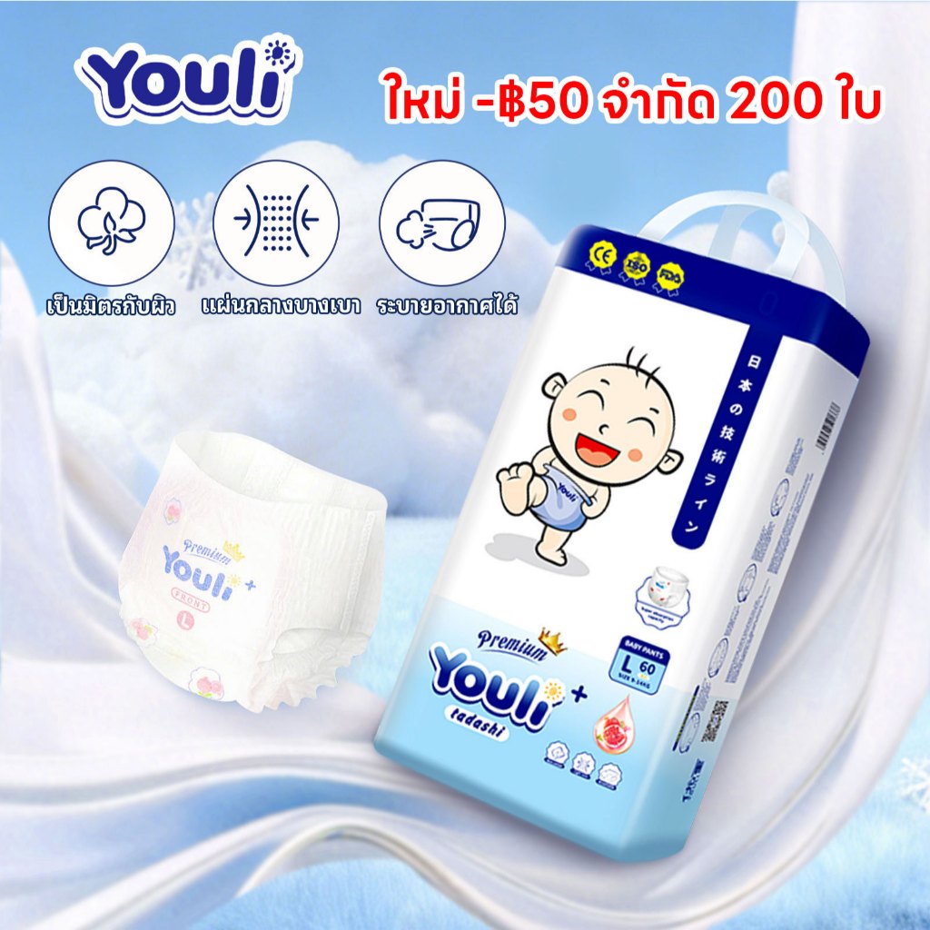 【รุ่นอัพเกรด】แพมเพิส Premium YOULI Baby Pants M-3XL 66PCS ผ้าอ้อมเด็กสําเร็จรูป แพมเพิสเด็ก