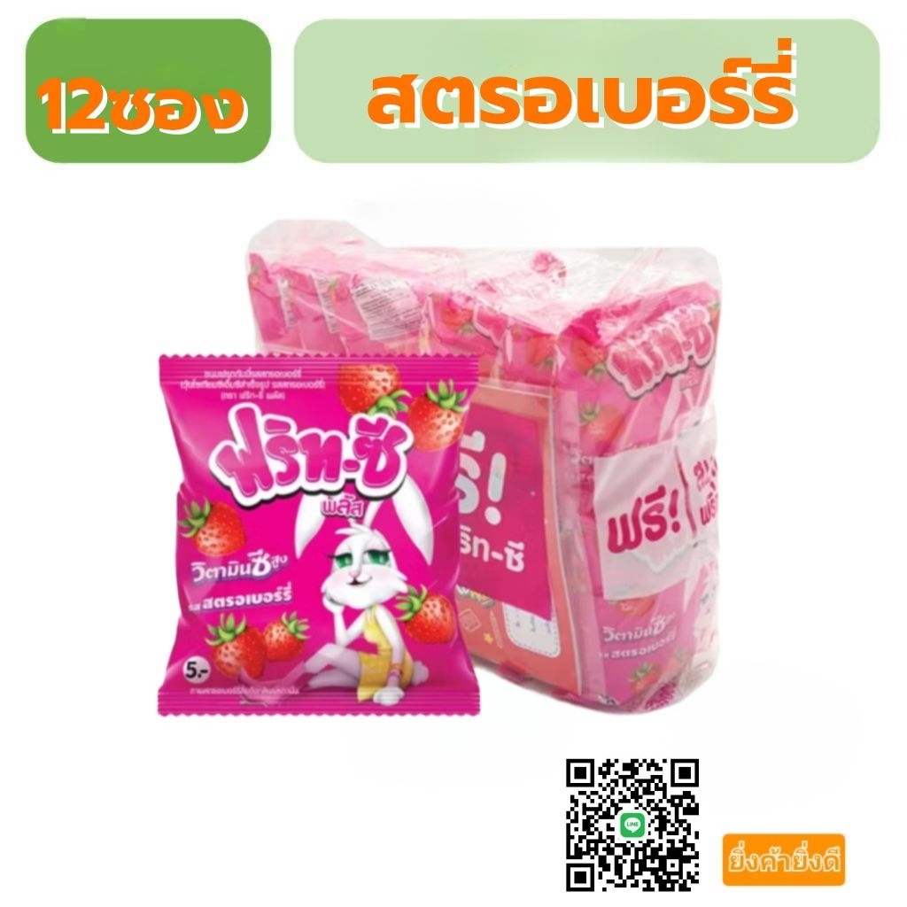 ฟริท-ซี 12ถุง มี4รสยกแพ็ค