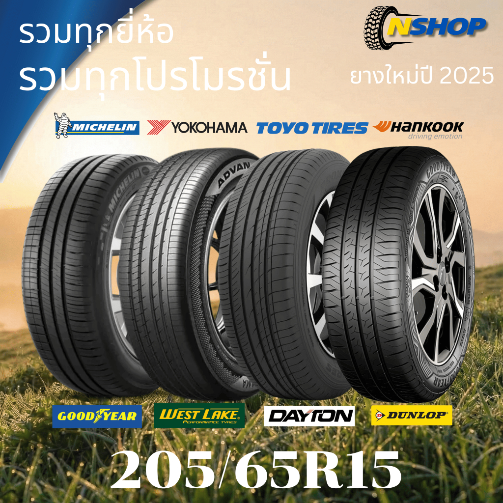 ยาง 205/65R15 YOKOHAMA BluEarth-Es ES32 ราคาต่อเส้น  ปี 2025