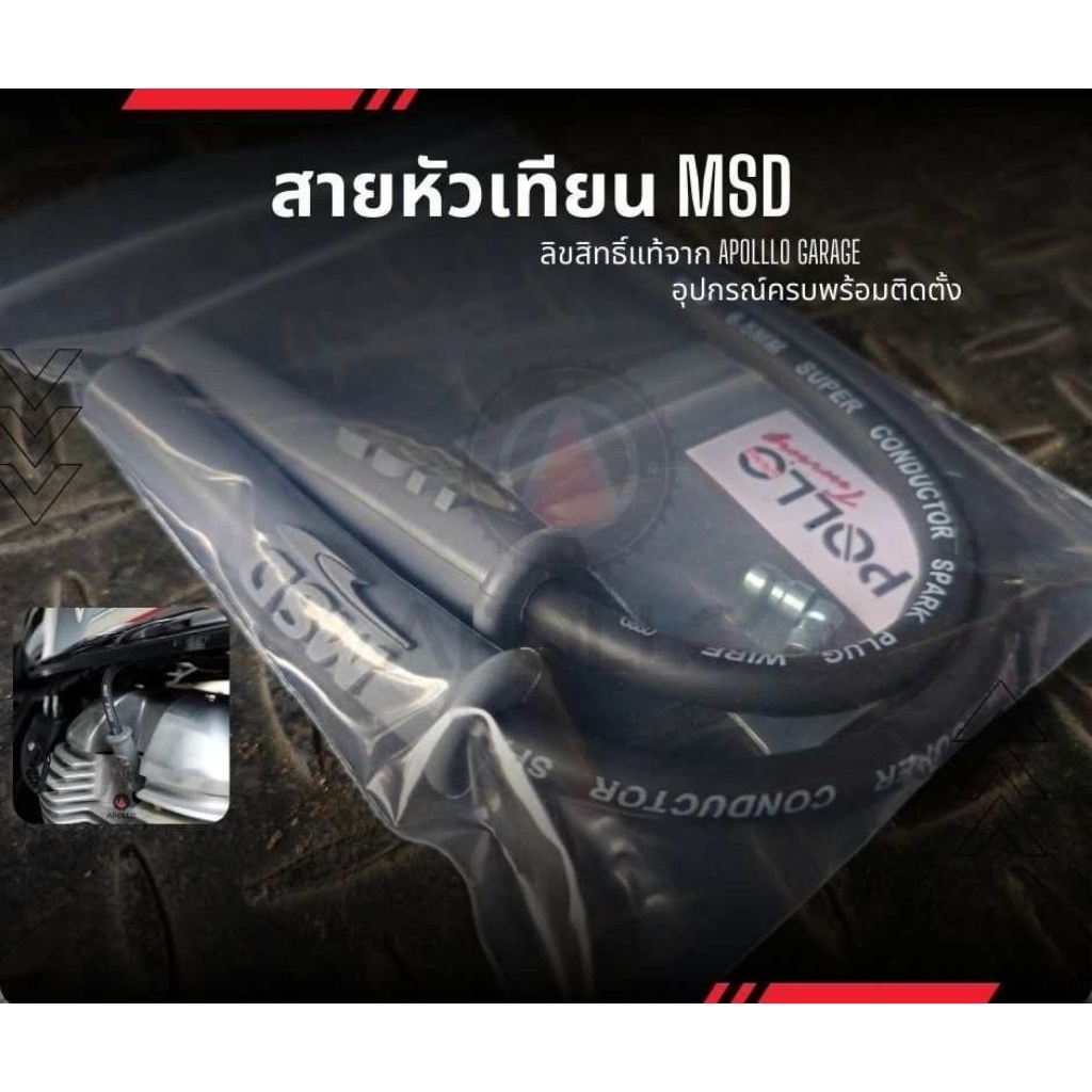 สายหัวเทียน MSD แท้สีดำ