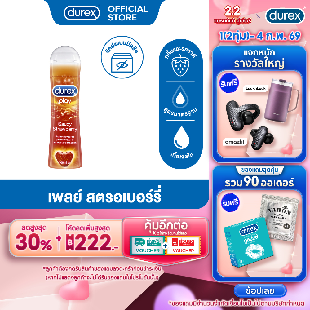 ดูเร็กซ์ เจลหล่อลื่น เพลย์ ซอสซี่ สตรอเบอร์รี่ 100 มล. 1 ขวด  Durex  Strawberry Lubricant Gel 100ml x1