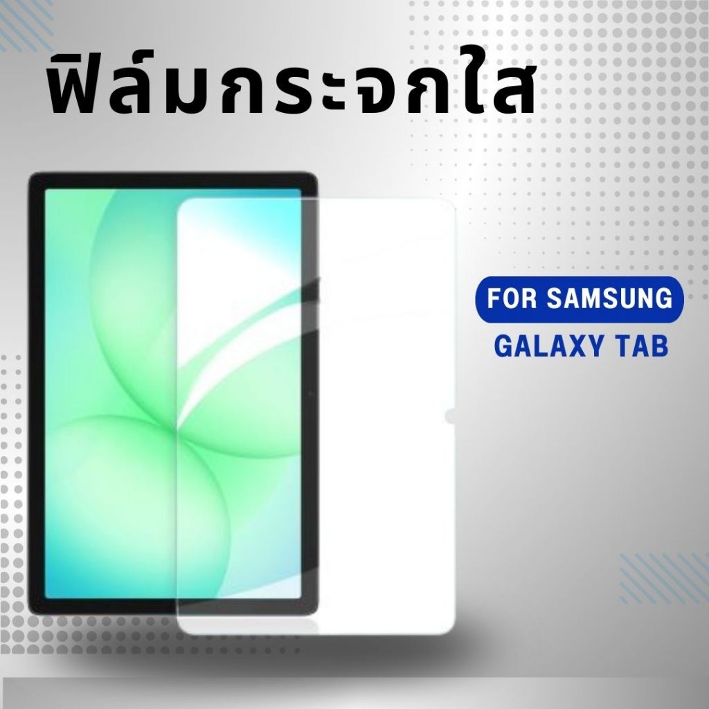 ฟิล์มกระจกแท็บเล็ต,ฟิล์มกระจกSAMSUNG,TAB A11+/TAB A11/S10FE/TAB S10FE PLUS/S10ULTRA/TAB S10PLUS