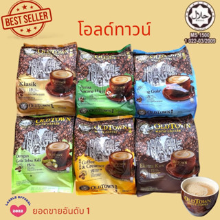 👍ล็อตใหม่​ กาแฟโอลด์​ทาวน์​ Old Town WHITE COFFEE 3 IN 1 ​