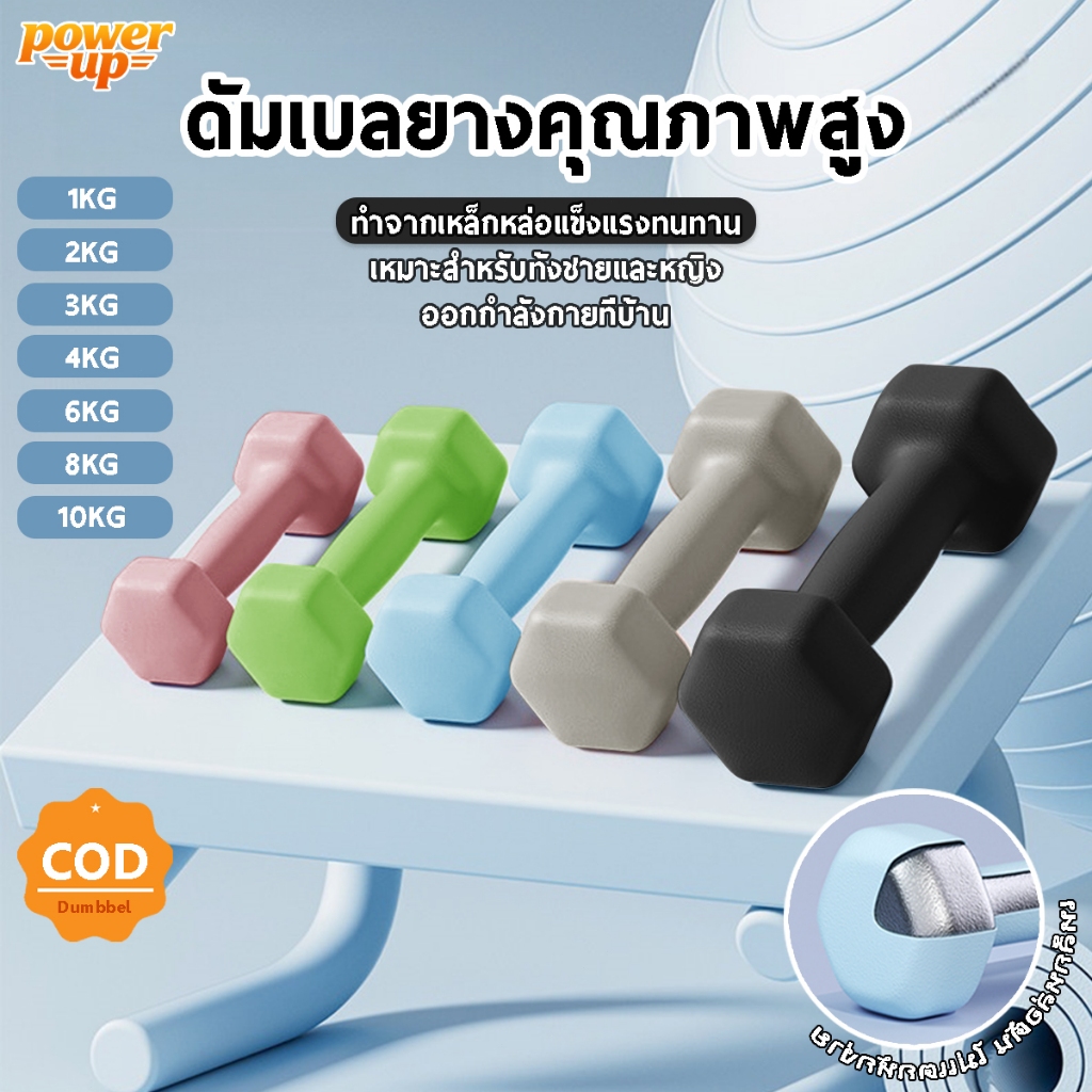 ดัมเบลเหล็กหล่อ  1/2/3/4/6/8/10 กก. (สองอัน) เคลือบยาง ไม่แตกหักง่าย ออกกำลังกายและฟิตเนส ดัมเบลยกน้ำหนัก