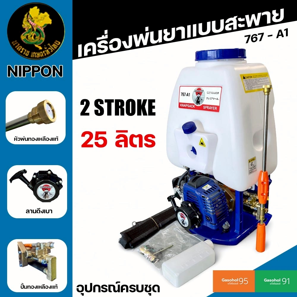 เครื่องพ่นยา 2 จังหวะ สะพายหลัง รุ่น 767 ปั๊มอลูมิเนียมชุบทองเหลือง คาบูลูกลอย รับประกัน 1 ปี