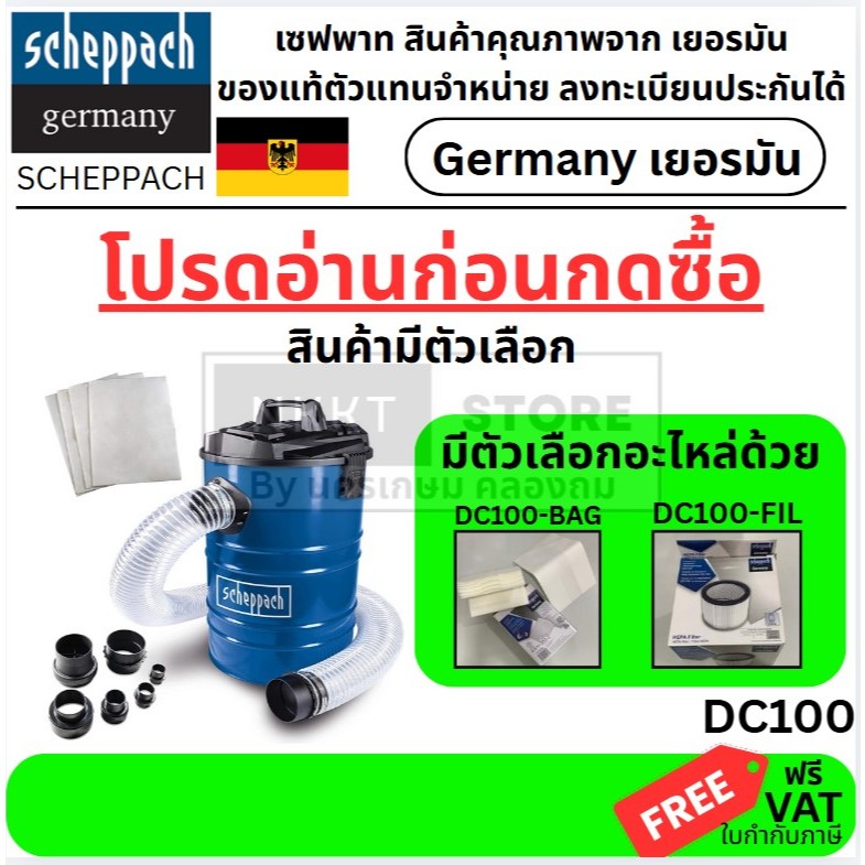 มีตัวเลือก DC100 เครื่องดูดเศษไม้ ฝุ่น งานช่าง ของแท้ 1200W เสียบไฟบ้าน Scheppach ตัวแทนจำหน่าย