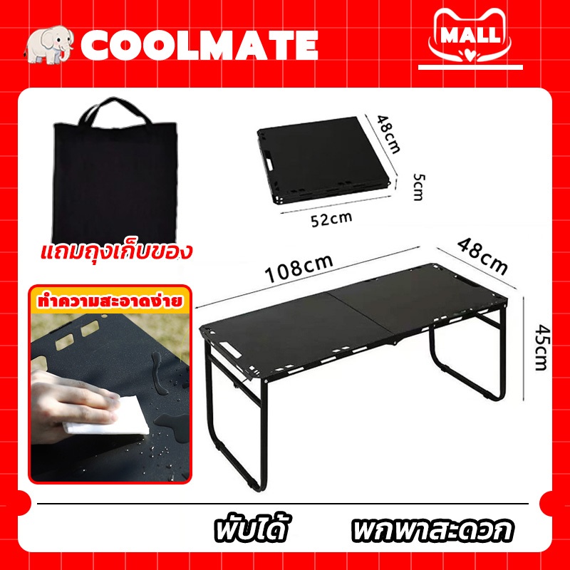 COOLMATEl โต๊ะพับแคมป์ปิ้ง โต๊ะกลางแจ้งสําหรับตั้งแคมป์ โต๊ะแคมปิ้งพับได้ เหล็กกล้าคาร์บอน รับน้ำหนักได้ถึง 150kg