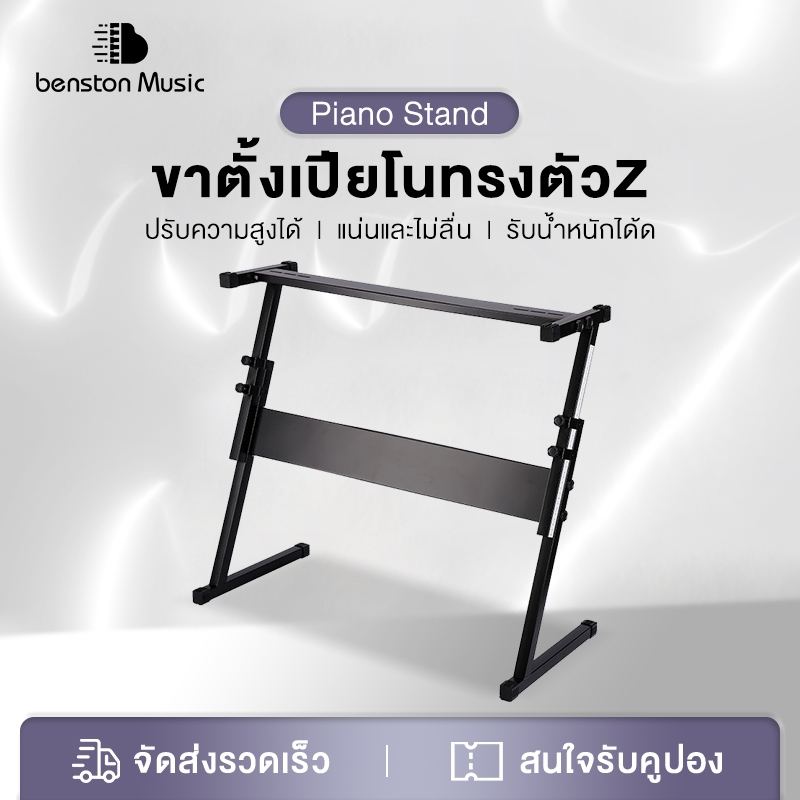 Benston ขาตั้งคีย์บอร์ดอิเล็กทรอนิกส์ 54 คีย์ 61 คีย์ ปรับความสูงได้ ท่อหนา ขาตั้งเครื่องดนตรี