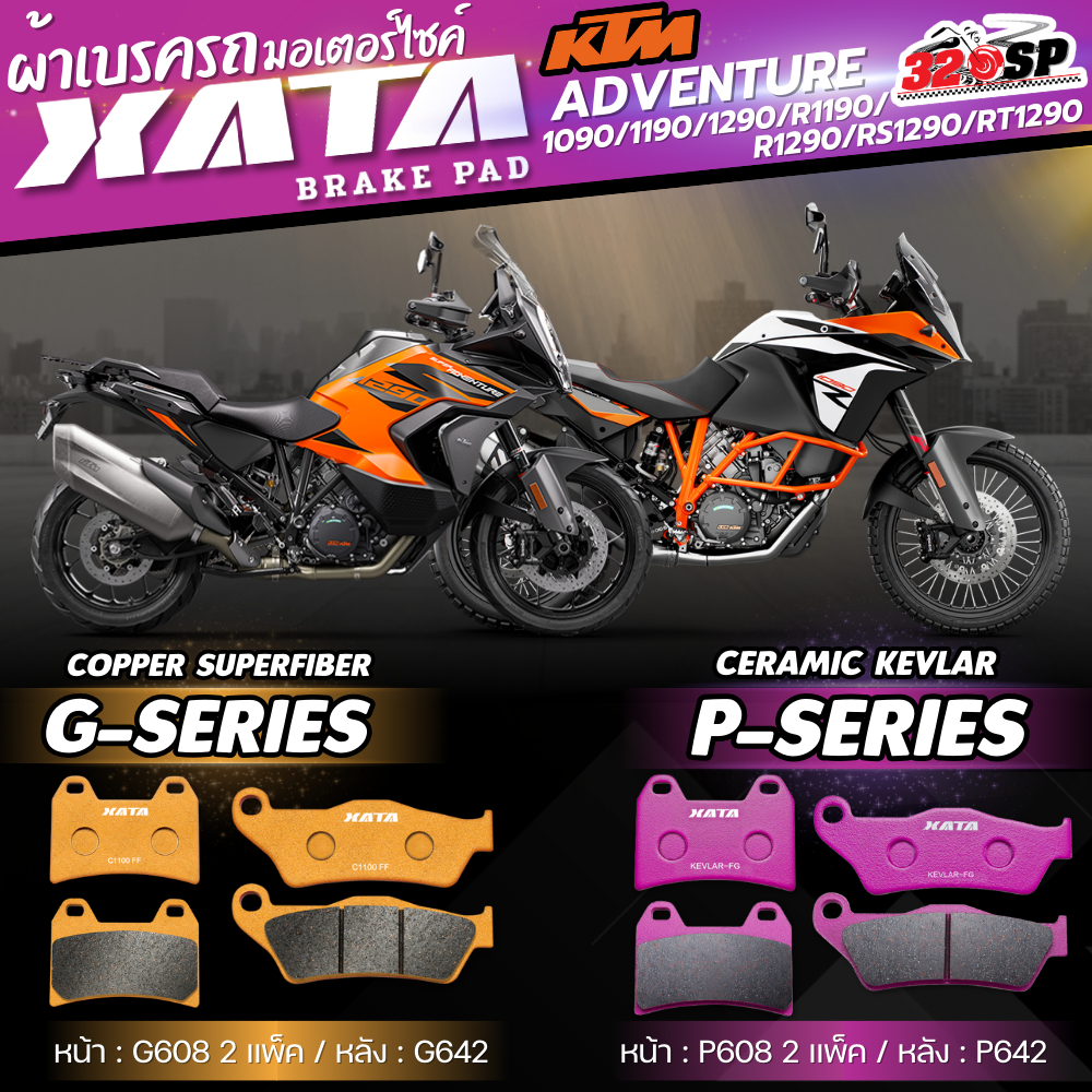 ผ้าเบรค XATA สำหรับ KTM ADVENTURE 1090 / 1190/ 1290/ R1190/ R1290/ RS1290/ RT1290 ส่งไว!! 320SP