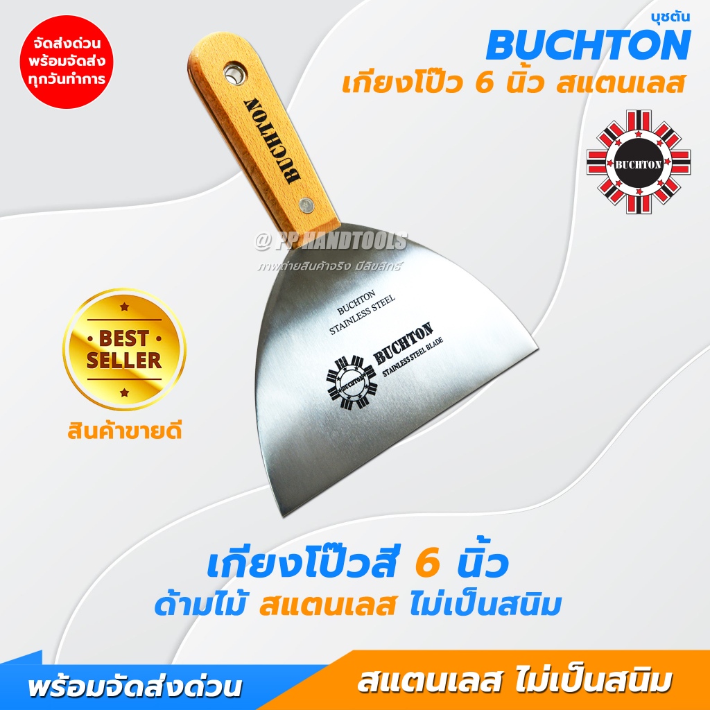 BUCHTON เกียงโป๊วสี อย่างดี ! เกียงโป้วสี สามเหลี่ยม 6" เหมาะกับอุดรอยต่อ ทำผิวเรียบ เกรียงโป้วสี