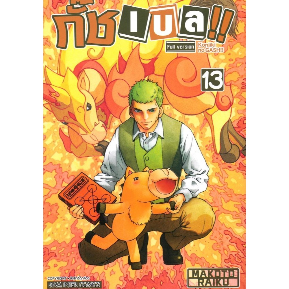 พร้อมส่ง กั๊ช เบล ภาค 1 เล่ม 1-14#Siam Inter Comics#Makoto Raiku#การ์ตูน - รูปที่ 6