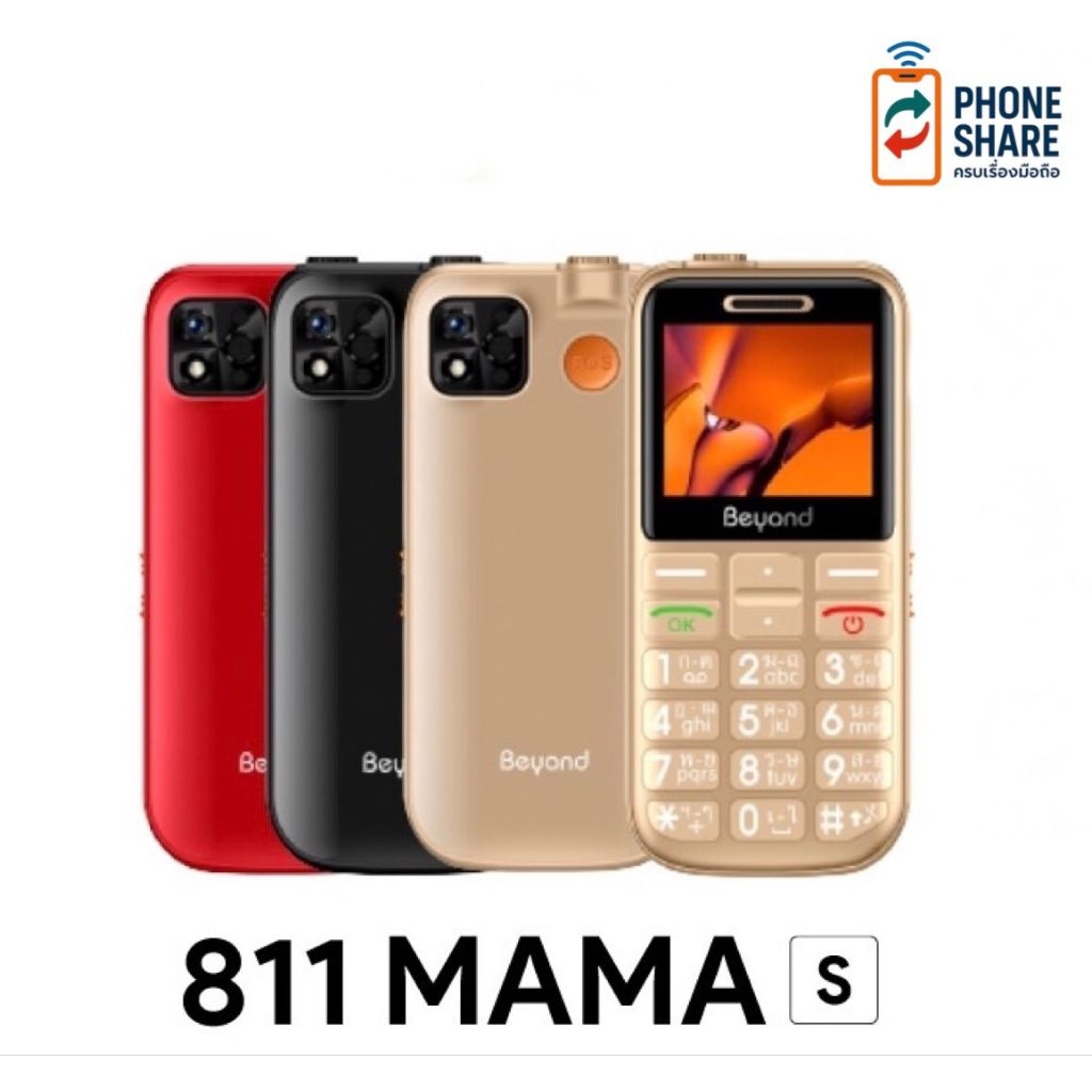Beyond 811 MAMA-S 3G/4G โทรศัพท์ปุ่มกด แบตเตอรี่ 1800 mAh ปุ่มตัวเลขใหญ่