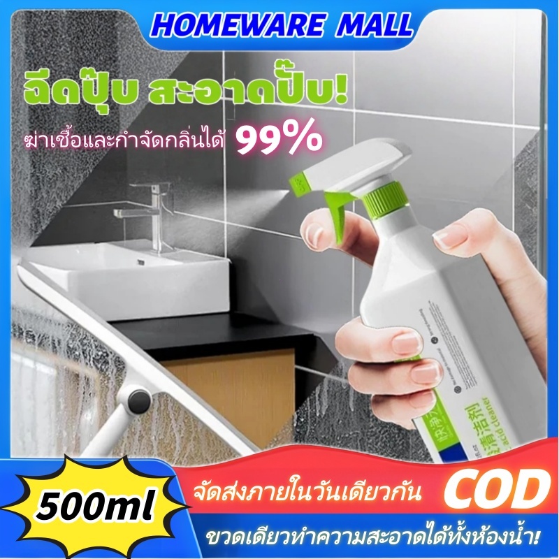 เช็ดง่าย สะอาดไร้คราบ! Spray  น้ำยาล้างห้องน้ำ น้ำยาขัดกระเบื้อง ขัดก๊อกน้ำ คราบตะกรัน คราบกระเบื้อง 500ml*2 ขวด