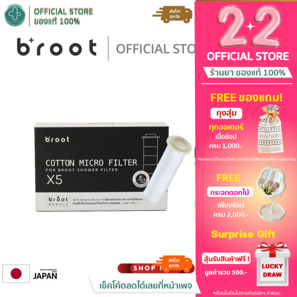 Broot Filter ไส้กรองน้ำ 5 ชิ้น สำหรับฝักบัวกรองน้ำ Cotton X5