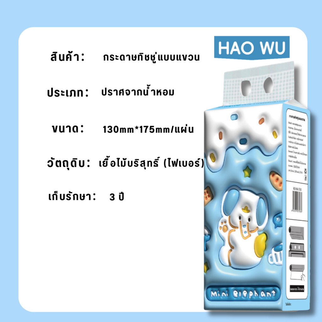 【4หิ้ว】New ทิชชู่ 3D กระดาษทิชชู่  FACIAL TISSUE แบบดึงแขวนได้   ไม่เป็นขุย อ่อนโยน ใช้อเนกประสงค์ - รูปที่ 7