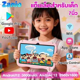 Zanio Kids table แท็บเล็ตสำหรับเด็ก แท็บเล็ตการเรียนรู้สำหรั…