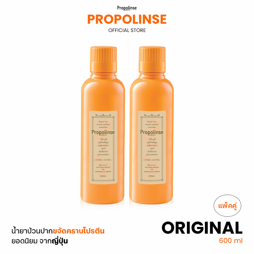 Propolinse โพรโพลินส์ น้ำยาบ้วนปาก ออริจินัล แพคคู่ 600มล.