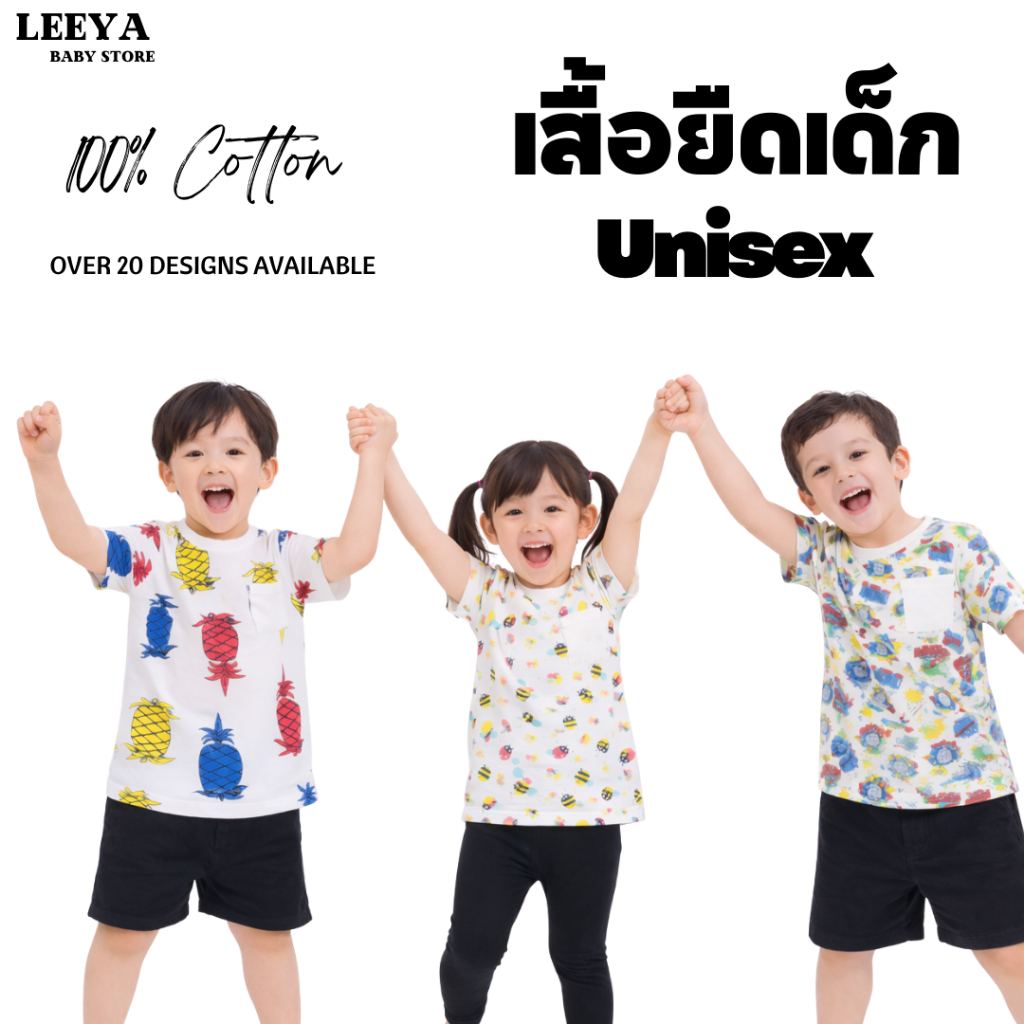 Leeya เสื้อยืดเด็ก (Mix) เนื้อผ้านุ่ม  สวมใส่สบาย งานเย็บพรีเมี่ยม คุณภาพดีเยี่ยม ทรงสวย แบบน่ารัก 100% cotton tshirts