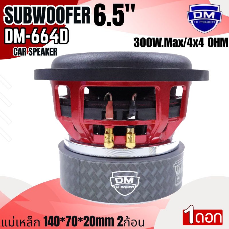 เบสหนัก แรงเกิน ดอกซับ 6.5นิ้ว DM รุ่น DM-664D แม่เหล็ก 140x70x20มิล จัดเต็ม 2ก้อน ลูกใหญ่ แรงสะใจ!” เหล็กหล่อ วอยซ์คู่ ราคา ถูกที่สุด ดีลบีเคเค แกลเลอรีภาพที่ 5