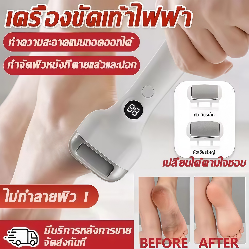 【1แถม 1คะ】อุปกรณ์ขัดส้นเท้าไฟฟ้า ชาร์จเร็ว ใช้งานได้นาน ชาร์จUSB ส้นเท้าแตก เครื่องขัดเท้า ช่วยขจัดเซลส์ผิวที่หยาบกร้าน