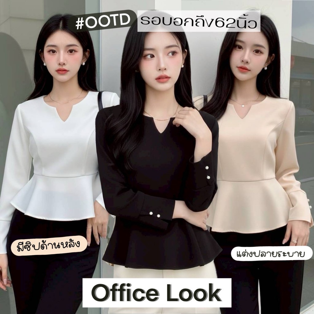 B07 ❣ เสื้อ Peplum ทำงานสาวอวบ [S-XXXXX] ให้ลุค Professional เรียบหรู เสริมบุคลิก ดีเทลชายระบาย พรางหุ่น ปิดพุงอย่างดี