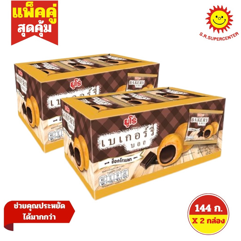 [ 2กล่อง ] Euro ยูโร่ เบเกอร์รี่บอลสอดไส้ครีม รสช็อกโกแลต ขนาด 144 กรัม x 12ซอง(2กล่อง)