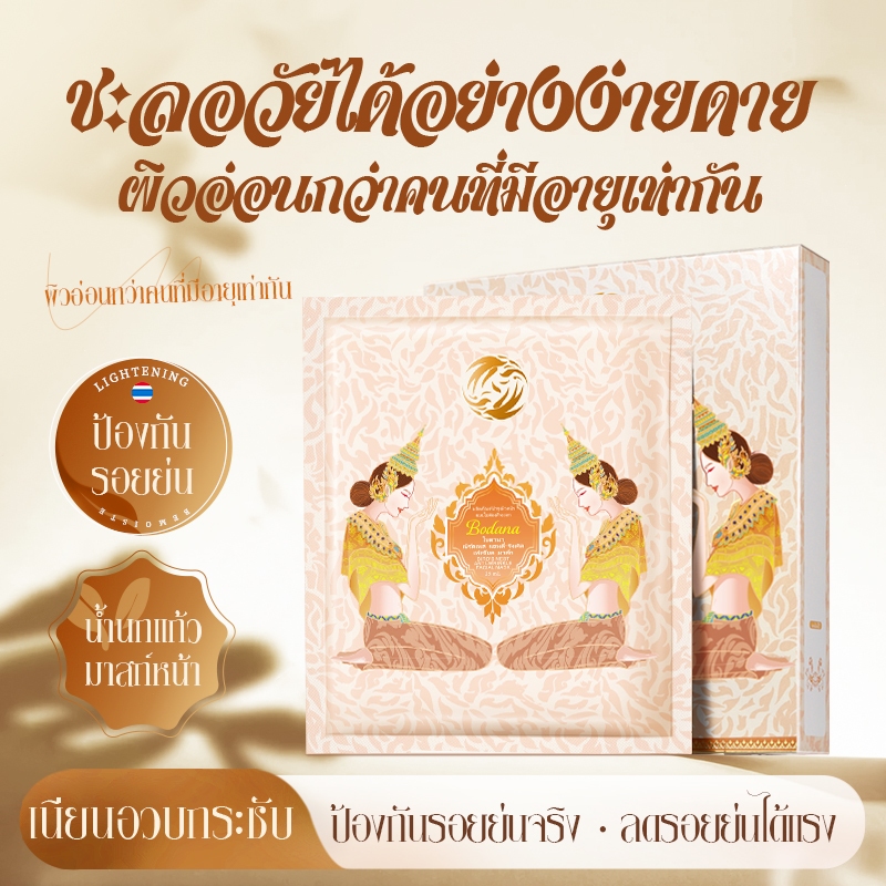 Bodana มาสก์รังนกลดริ้วรอยแท้ เข้มข้นฟื้นฟูผิว ลดรอยย่น ล้างหน้าตึงกระชับ ผิวอ่อนเยาว์ชุ่มชื้น