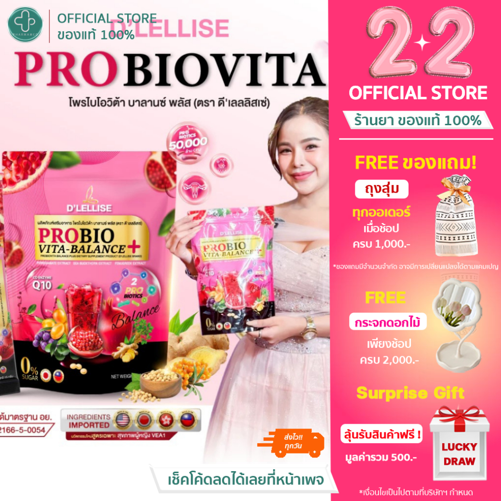 D'LELLISE PROBIOVITA โพรไบโอวิต้า ตรา ดีเลลลิสเซ่ ของแท้ 100 % ปรับฮอร์โมน ประจำเดือนมาปกติ 1 ถุง 15