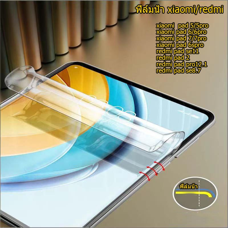 ฟิล์มน้ำกันแอบมอง สำหรับ Xiaomi Pad 7 Pro 6 Pro 5 Pro และ Redmi Pad SE11 SE8.7 พร้อม Redmi Pad 2 Pro 12.1 6S Pro