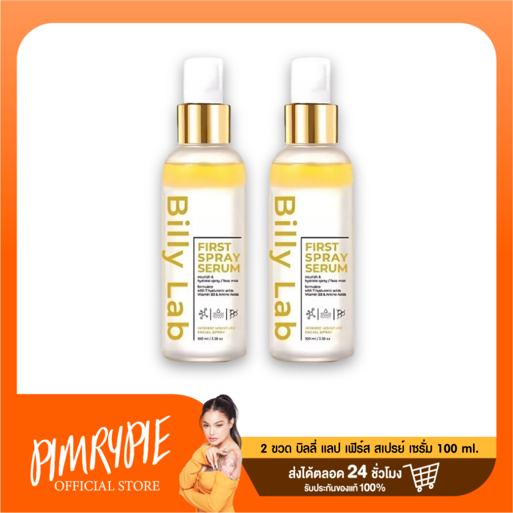 [FS] 2 ขวด บิลลี่ แลป เฟิร์ส สเปรย์ เซรั่ม 100 ml.