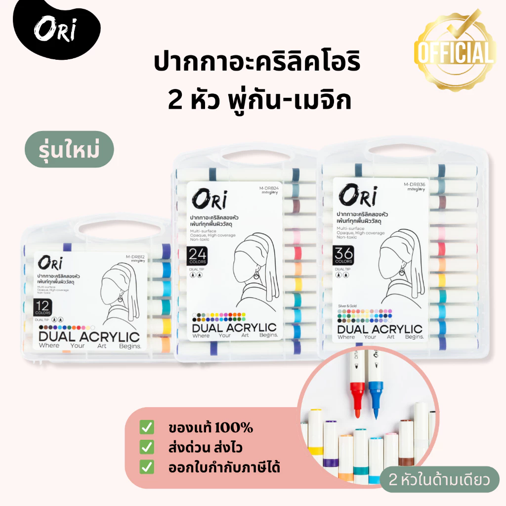 [2หัว] ORI Dual Acrylic ปากกาอะคริลิคโอริ 2 หัวในด้ามเดียว