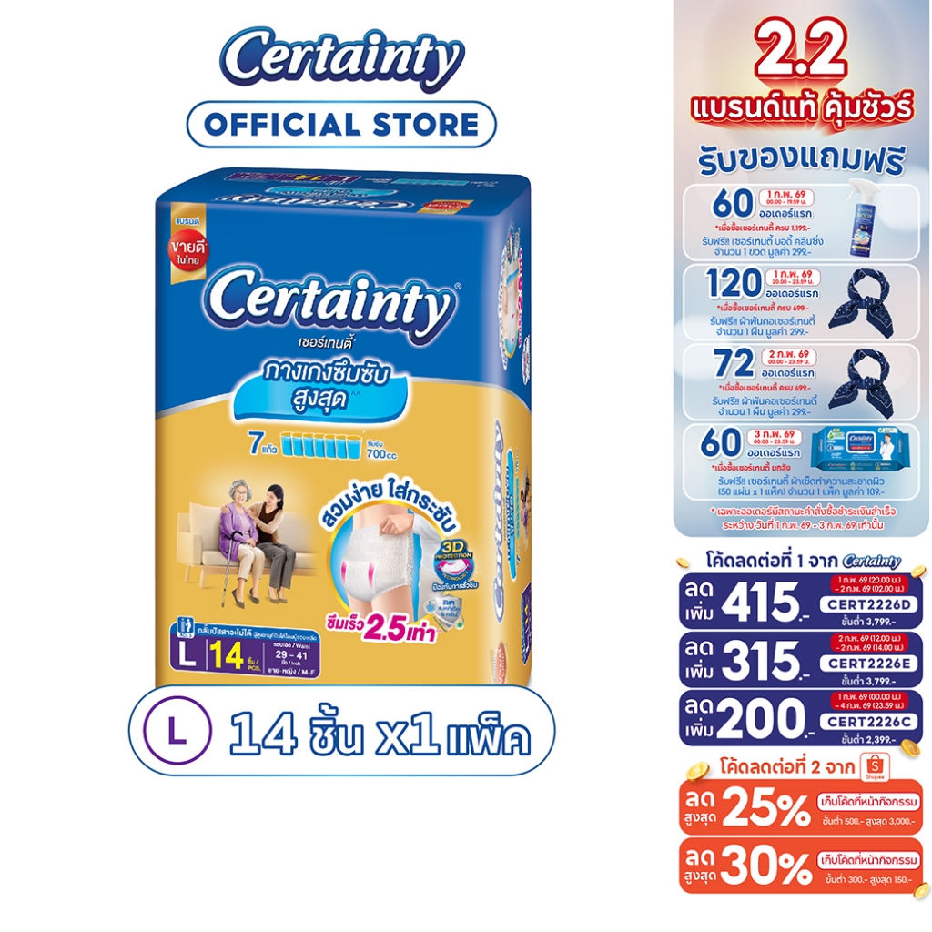 Certainty Goldpants กางเกงผ้าอ้อมผู้ใหญ่ เซอร์เทนตี้ โกลด์แพ้นส์ ไซส์ L 14 pcs