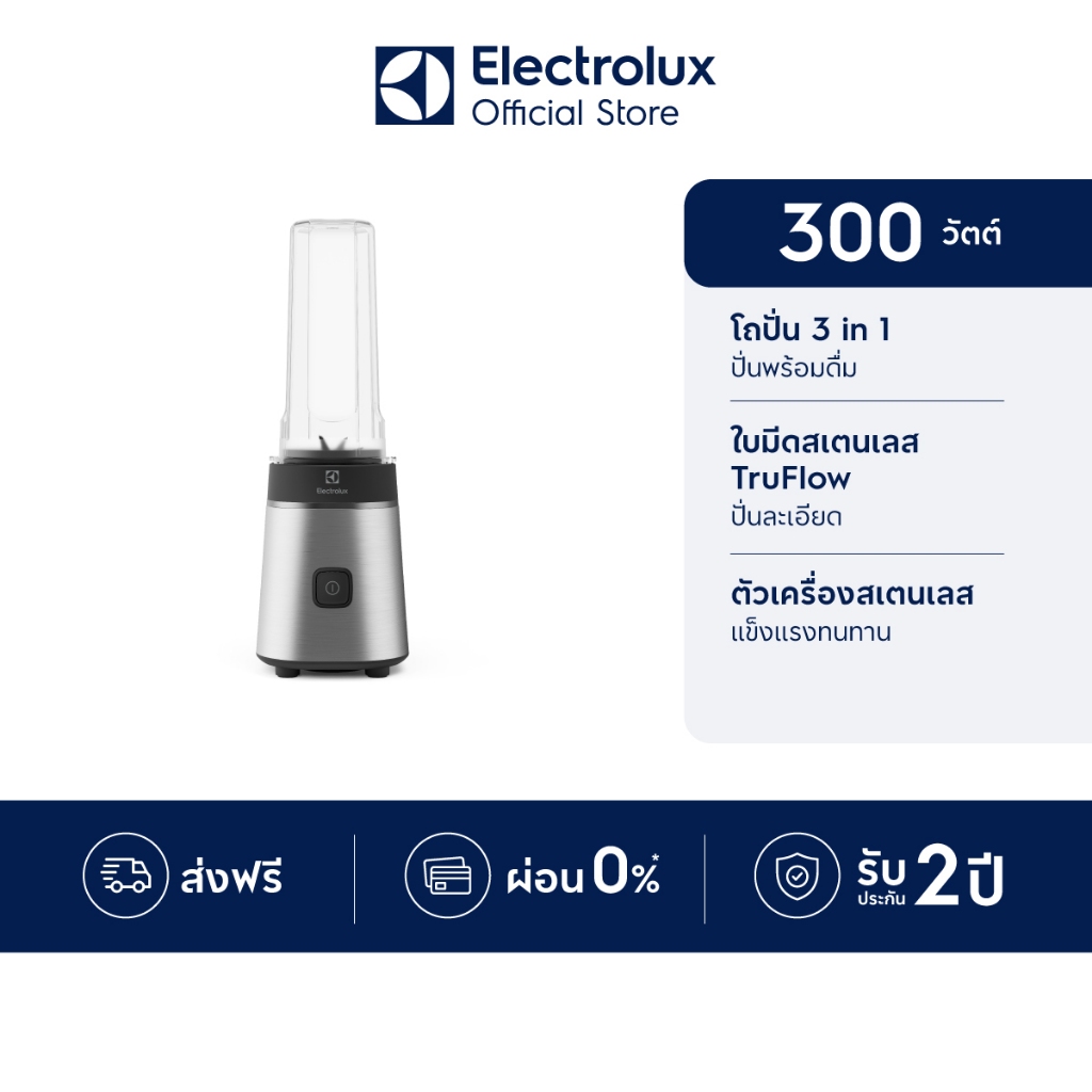 Electrolux เครื่องปั่นน้ำผลไม้ พร้อมขวดพกพา ความเร็ว 1 ระดับ กำลังไฟ 300 วัตต์ UltimateTaste 300 รุ่น E3CB1-200S