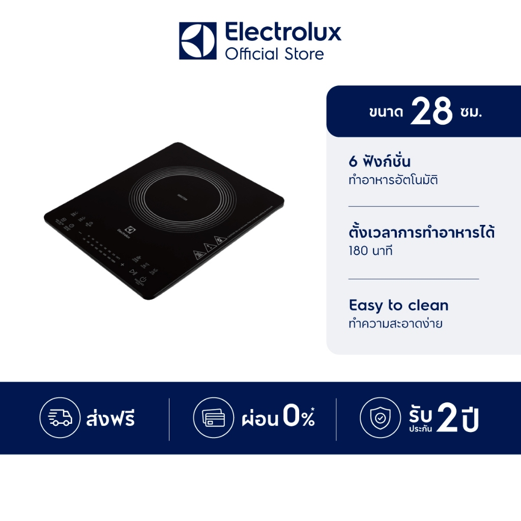 Electrolux เตาแม่เหล็กไฟฟ้าชนิดตั้งโต๊ะ แบบ 1 หัวเตา 2,100 วัตต์ ขนาด 28 ซม. รุ่น ETD42SKR