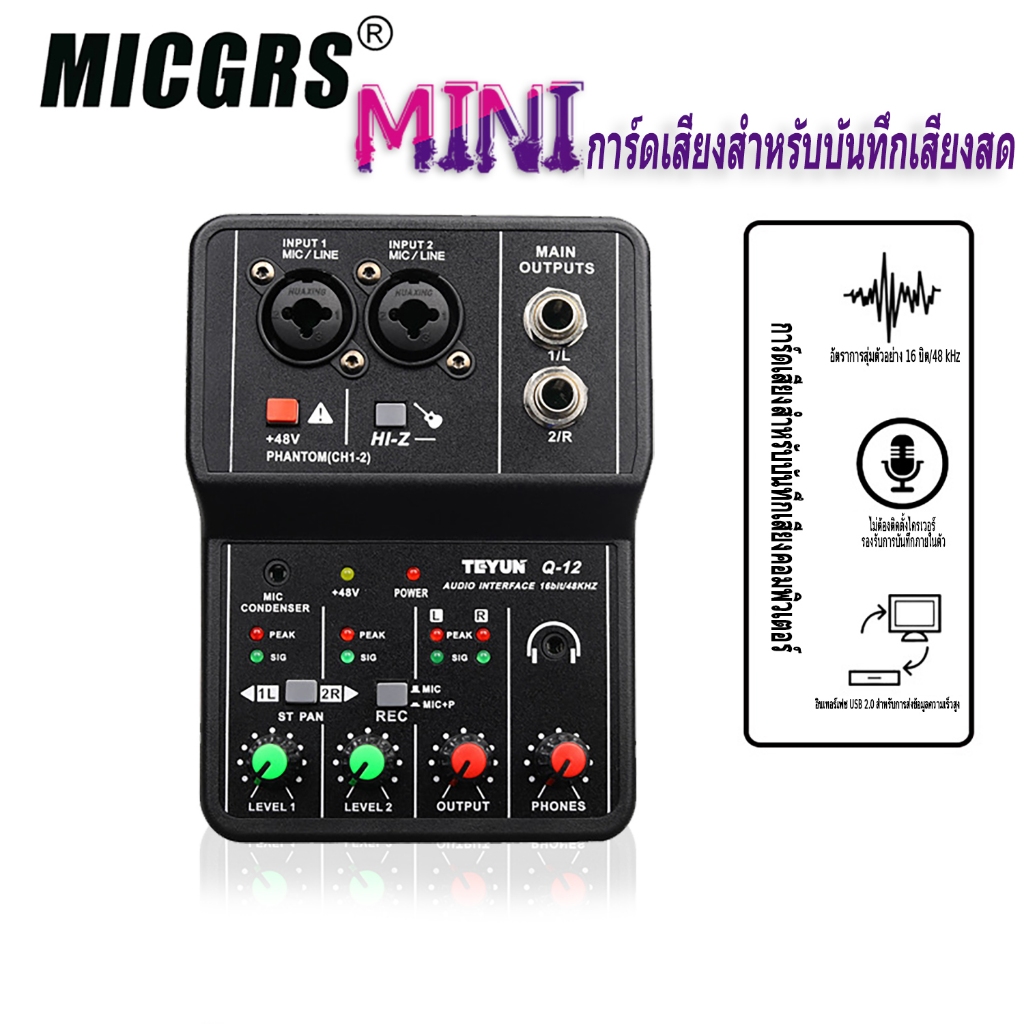 Q12 มิกเซอร์ขนาดเล็ก 2 แชนแนล USB สำหรับใช้ในบ้าน เครื่องดนตรี การสตรีมสด การ์ดเสียงสำหรับบันทึกเสียงกีตาร์