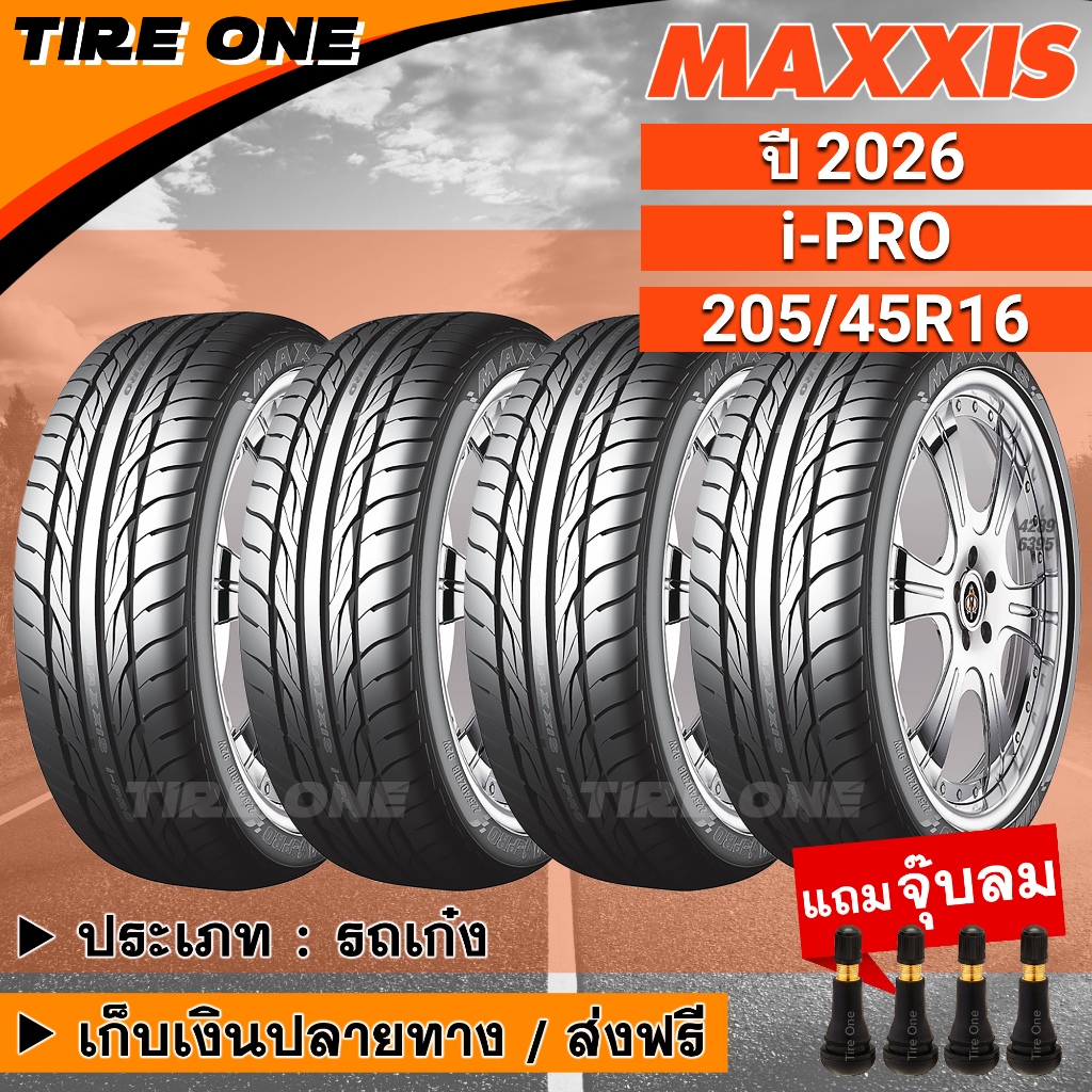 [ส่งฟรี] MAXXIS ยางรถยนต์ ขอบ 16 ขนาด 205/45R16 รุ่น i-PRO | ยางใหม่ปี 2026 | แถมฟรี จุ๊บลมแกนทองเหล