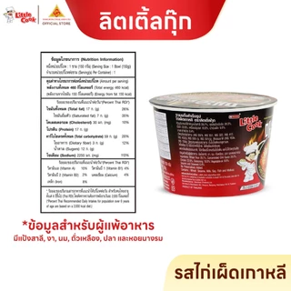ลิตเติ้ลกุ๊ก บะหมี่กึ่งสำเร็จรูปแบบชามพรีเมียม ซุปเข้มข้น เคี่ยวจริง มีเนื้อสัตว์แท้ 150g แพ็ค 3 ชิ้น