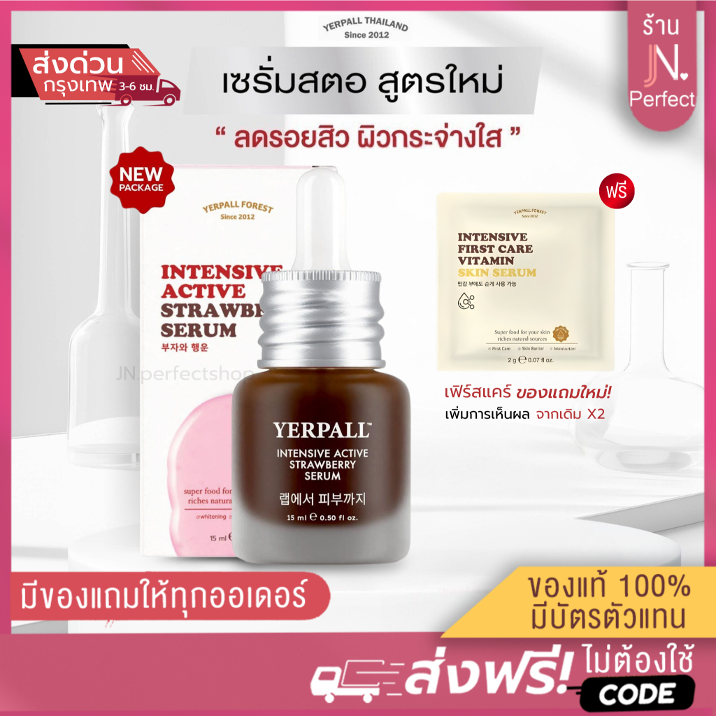 แพคเกจใหม่🔥 YERPALL [📍ส่งจากบริษัท | ส่งด่วนในวัน] เซรั่มสตอ เซรั่มลดรอย ลดสิว Retinol เรตินอลเยอร์เพล + เฟิร์สแคร์