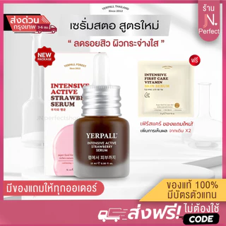 แพคเกจใหม่🔥 YERPALL [📍ส่งจากบริษัท | ส่งด่วนในวัน] เซรั่มสตอ เซรั่มลดรอย ลดสิว Retinol เรตินอลเยอร์เพล + เฟิร์สแคร์