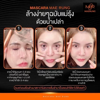 💥เก็บโค้ดลดเพิ่ม💥ล๊อตใหม่ล่าสุด!‼️แถมฟรีซองกำมะหยี่✨มาสคาร่าแม่รุ้ง ของแท้🔥Mascara Maerung ส่งไวมาก
