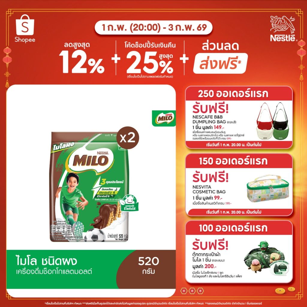 MILO ไมโล แอคทิฟ-โก เครื่องดื่มรสช็อกโกแลตมอลต์ ผสมมัลติวิตามินบี ชนิดผง สูตรปกติ 520 กรัม (2 แพ็ค)