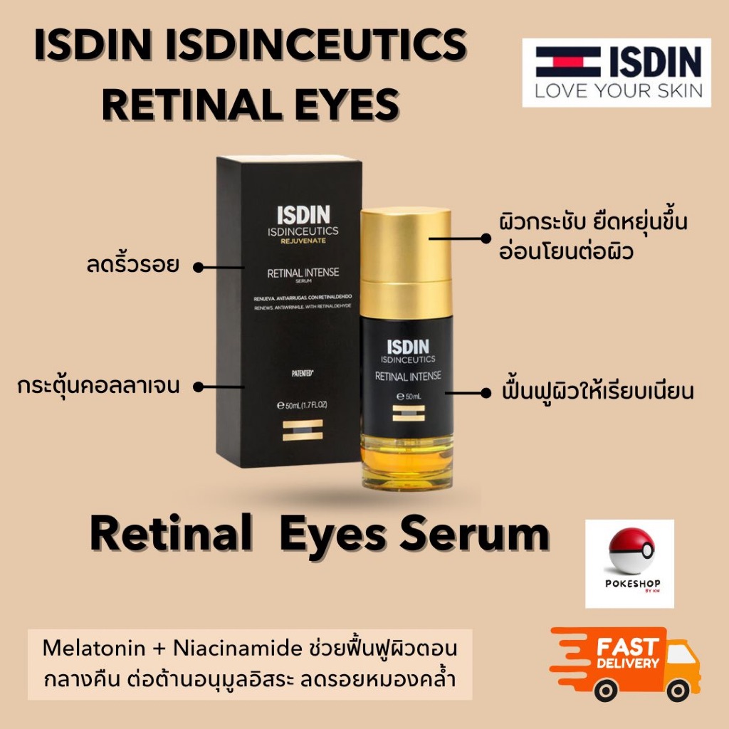 ISDIN ISDINCEUTICS RETINAL EYES ของแท้ 100% จากบริษัท