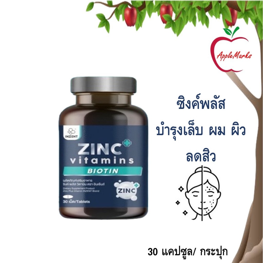 Inzent Zinc Plus ซิงค์ พลัส บำรุงผิวผมเล็บ และเสริมสร้างภูมิคุ้มกัน 30 เม็ด/ กระปุก