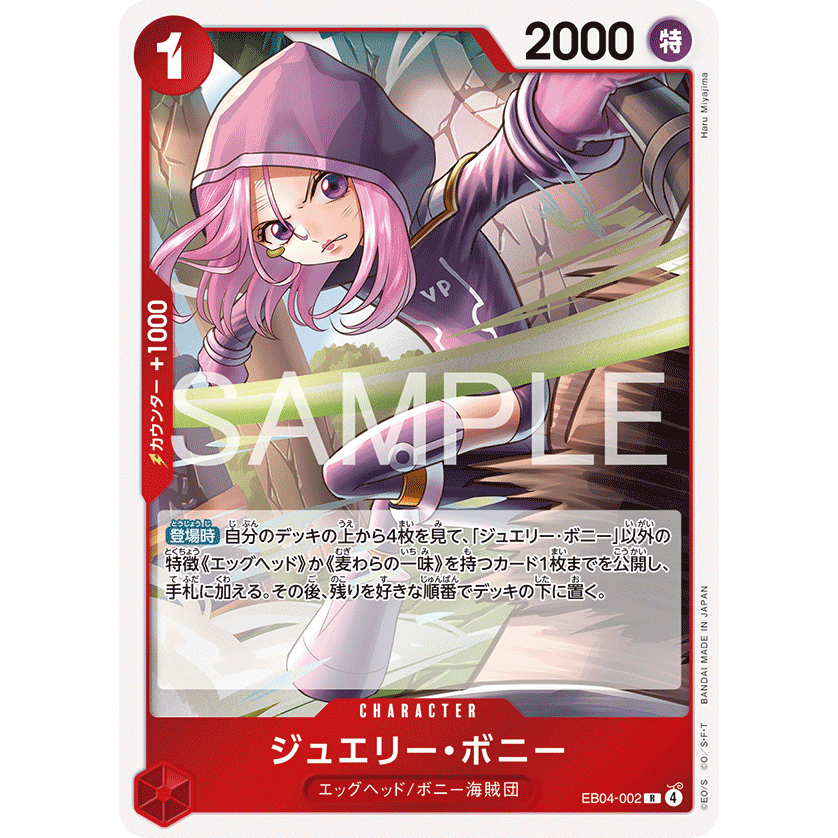 [แยกใบ][R] One Piece TCG JP การ์ดวันพีซญี่ปุ่น Extra Booster Pack: Egghead Crisis (EB-04)