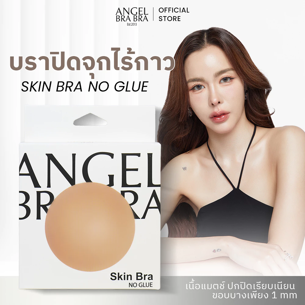 ANGELBRABRA ปิดจุกไร้กาว SkinBra (No Glue)