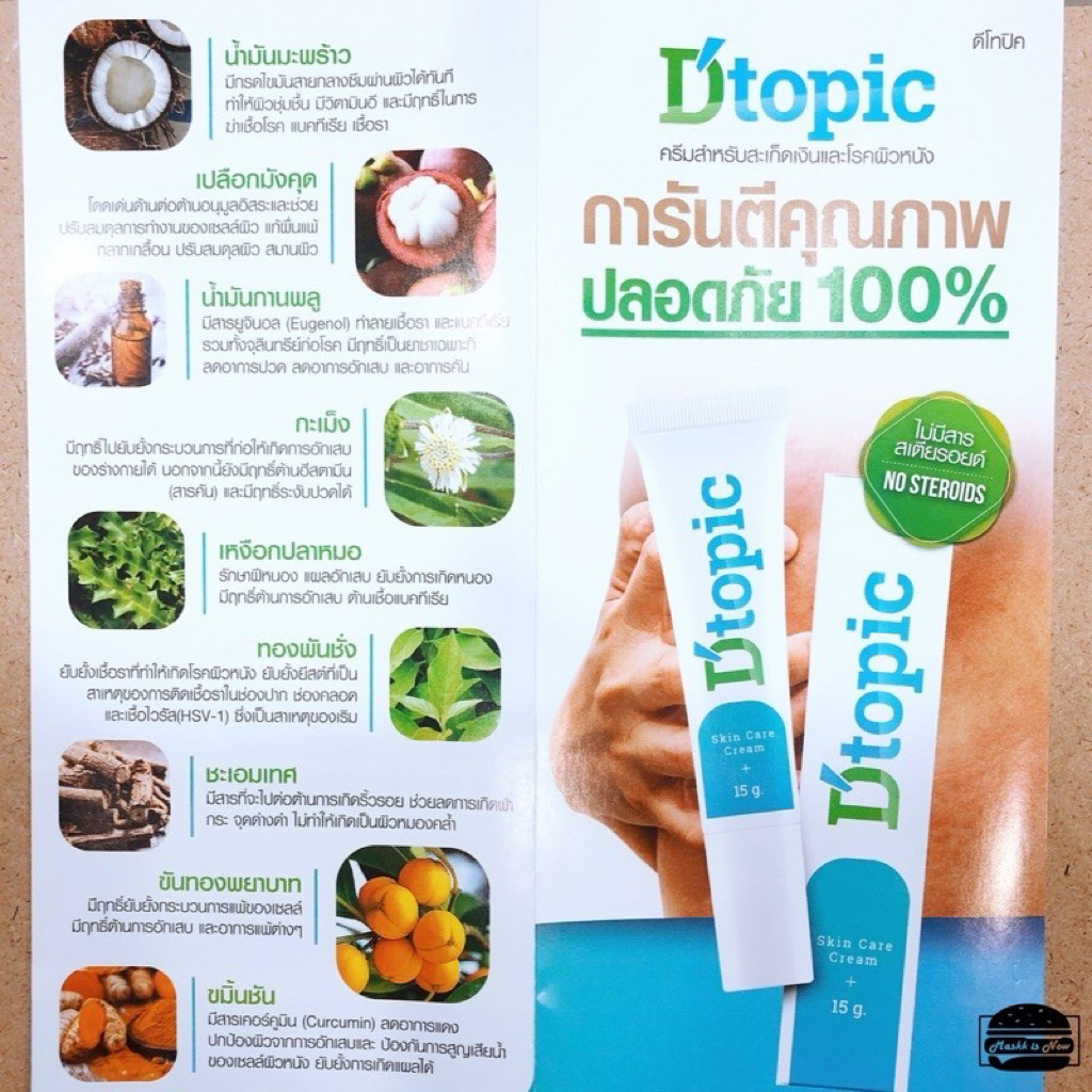 Thai-bio skin care cream 50 g. โฉมใหม่ของ Dtopic cream สะเก็ดเงิน และโรคผิวหนัง แพ้ คันไม่มีสเตียรอยด์ สารสกัดจากสมุนไพร - รูปที่ 2