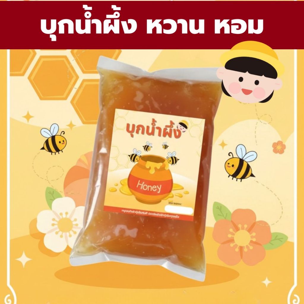 บุกน้ำผึ้งผสมน้ำผึ้งแท้  เนื้อเด้งสู้ฟัน หอมเนื้อเด้งดึ๋ง เปิดถุงทานได้เลย ไม่ต้องต้ม (มีรสเปรี้ยวจากกรดผลไม้)