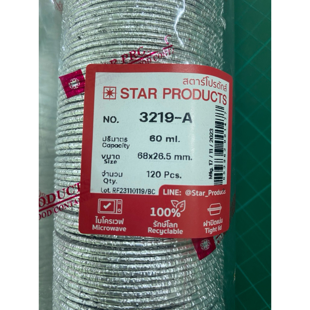 ฟอยล์ 3219-P รุ่นแยกตัวแยกฝา (เรียกรหัส3219-M) ค่ะ