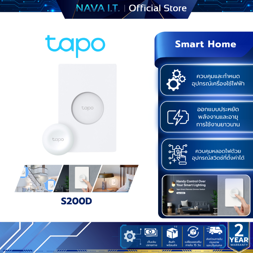 TAPO S200D SMART REMOTE DIMMER SWITCH สวิตซ์หรี่ไฟอัจฉริยะ