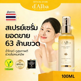 【แท้】d'Alba White Truffle First Spray Serum 100ml ดัลบา ไวท์…